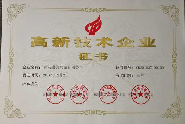 BC贷高新手艺企业证书